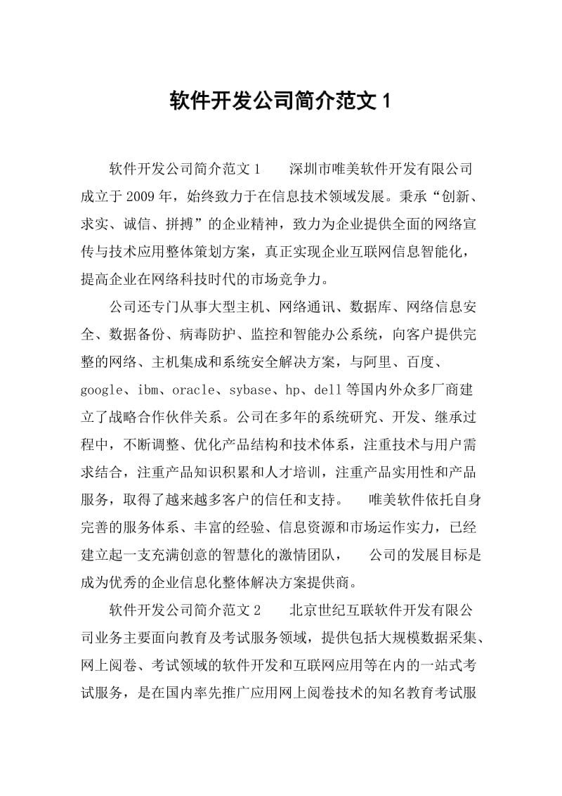 互聯網科技工程項目簡介模板